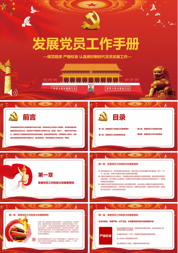 发展党员工作手册