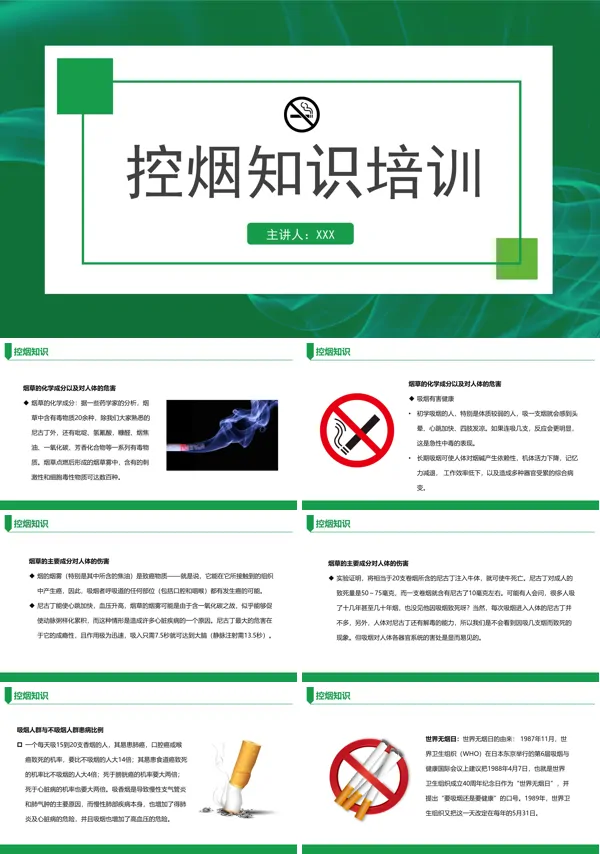 控烟知识培训PPT专题课件