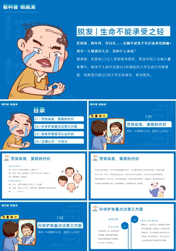 预防防脱发小知识PPT课件