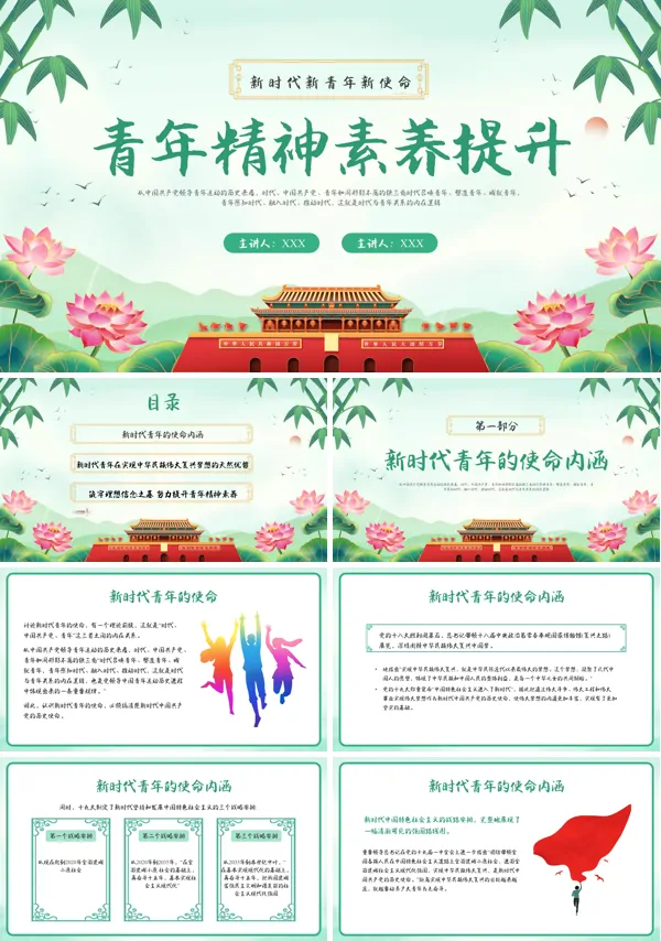 青年精神素养提升培养PPT课件
