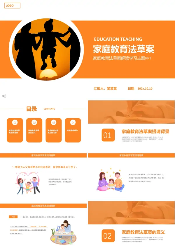 民法典中家庭教育规定解读ppt