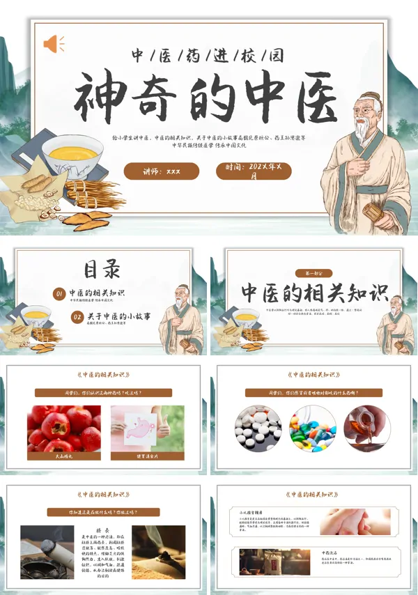 中医药进校园中医药健康知识宣传讲座培训PPT