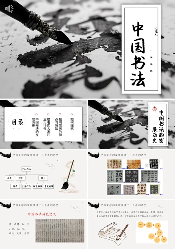 中国书法介绍PPT课件