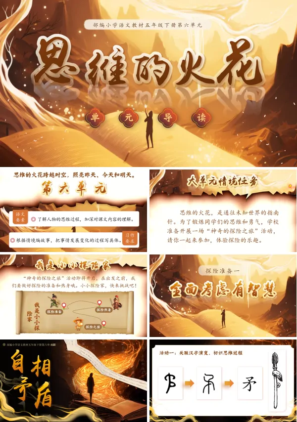 部编五年级语文下册自相矛盾PPT课件含教案