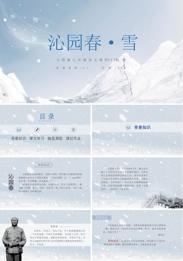 沁园春雪课件ppt