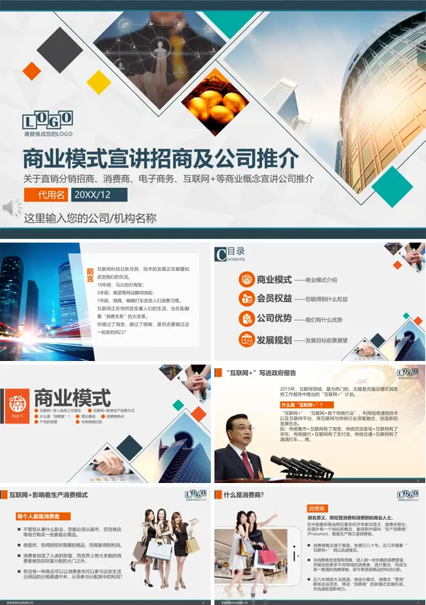 公司推介ppt免费下载
