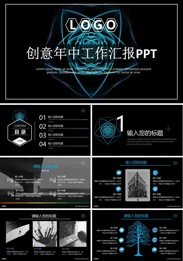 创意年中工作汇报PPT