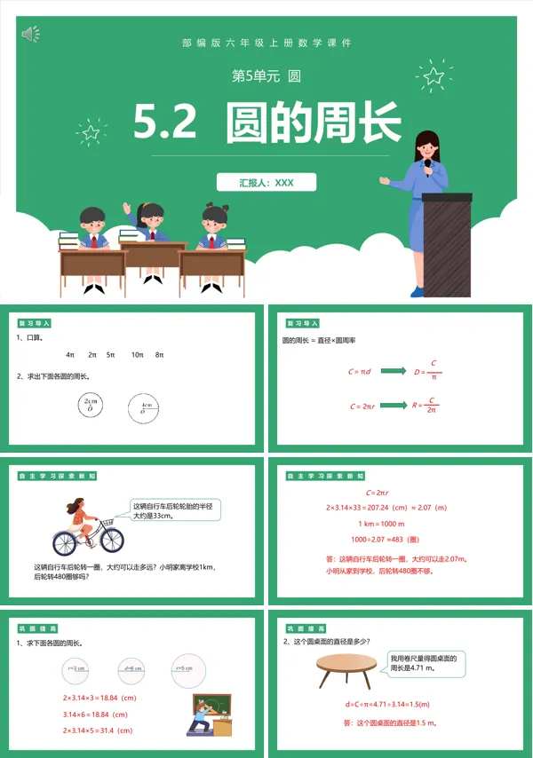 圆的周长ppt课件六年级