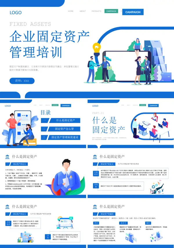企业固定资产管理培训PPT课件免费下载
