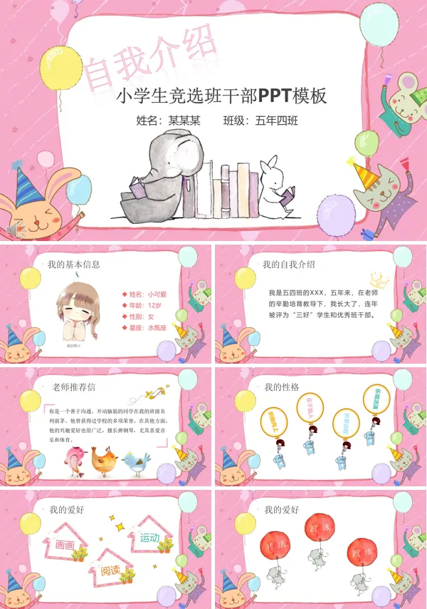 班干部竞选竞聘PPT模板
