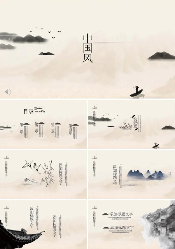 简约中国风PPT模板