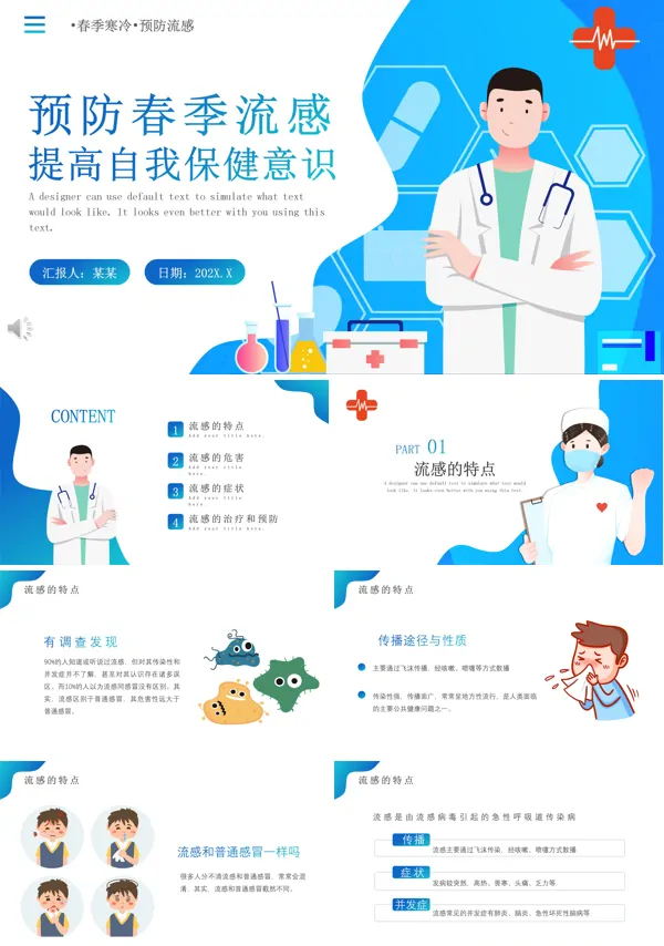 春季流感预防小知识PPT课件