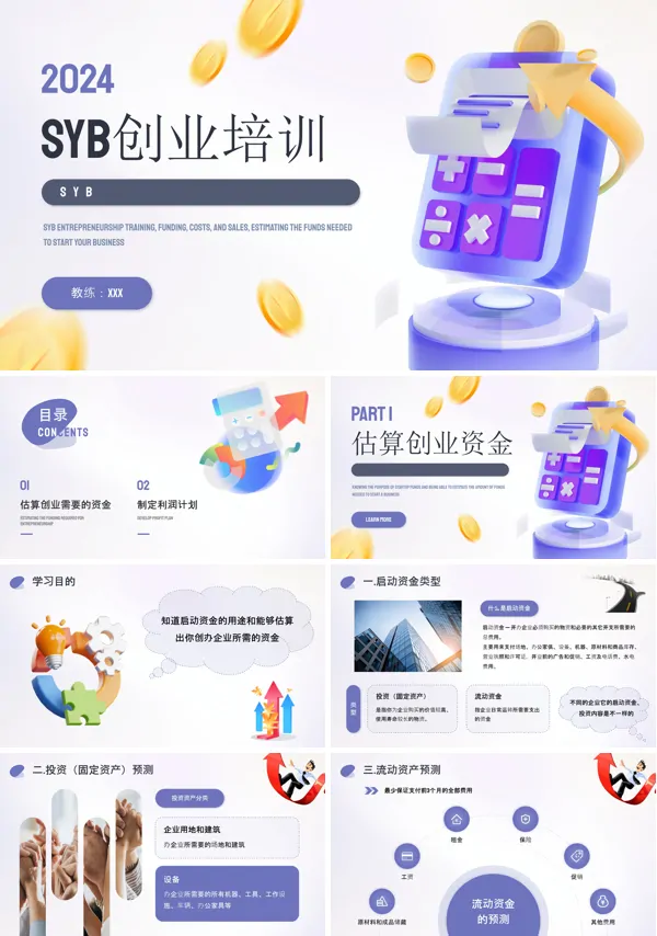syb销售和成本计划ppt课件