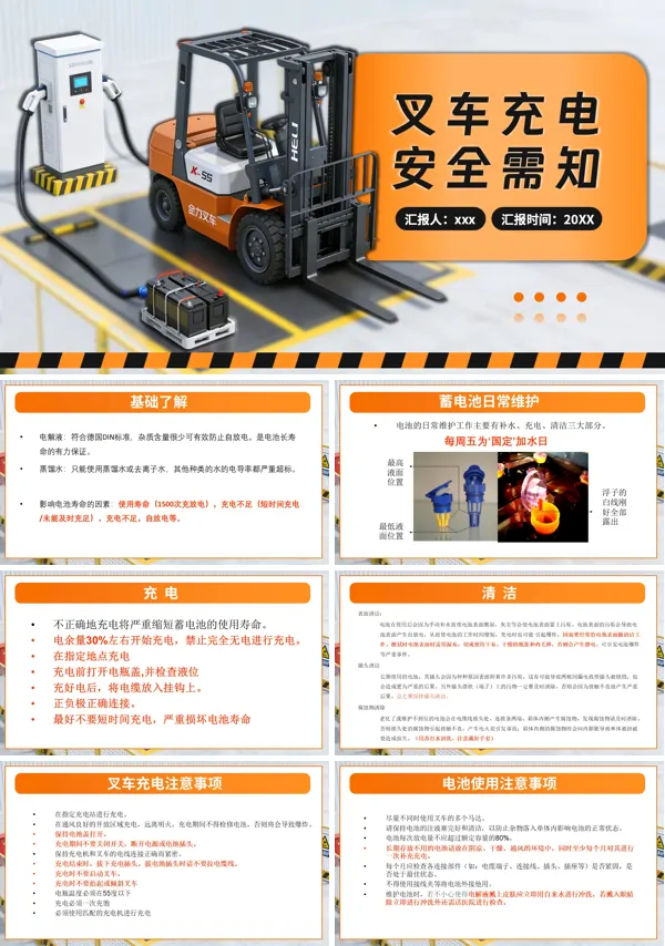 叉车充电安全须知培训课件PPT模板含讲稿