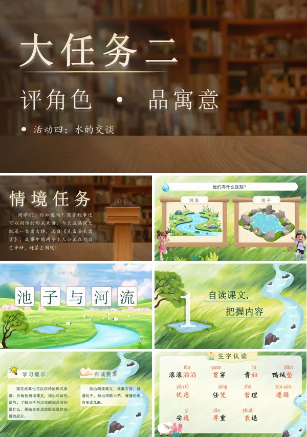 二单元《池子与河流》三年级语文下册ppt课件（教案）
