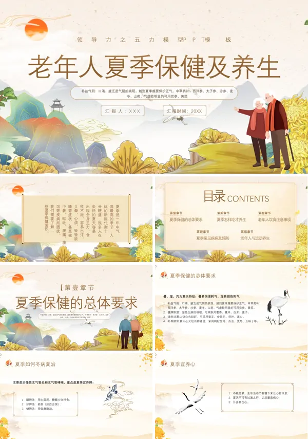 夏季养生老年人夏季保健及养生PPT课件