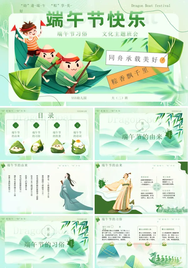 端午节主题班会PPT含讲稿