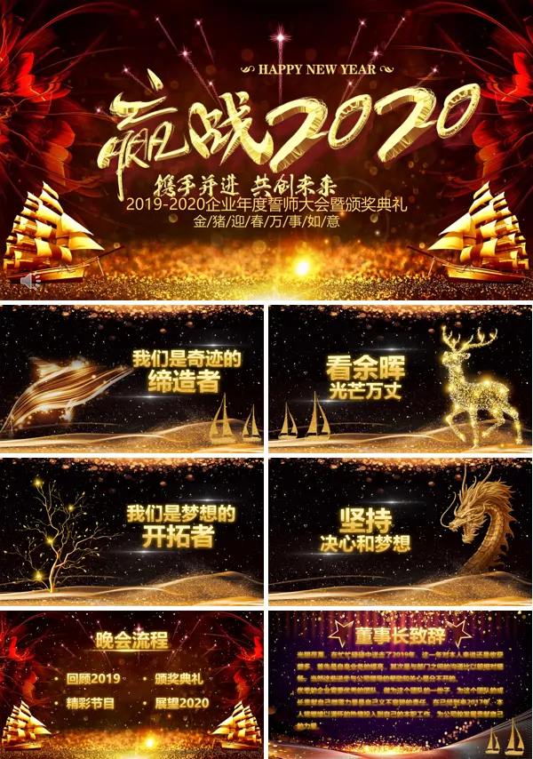 迎战2020年会颁奖PPT模板
