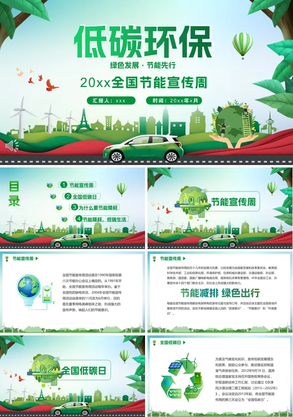 节能环保低碳生活宣传周PPT模板含讲稿