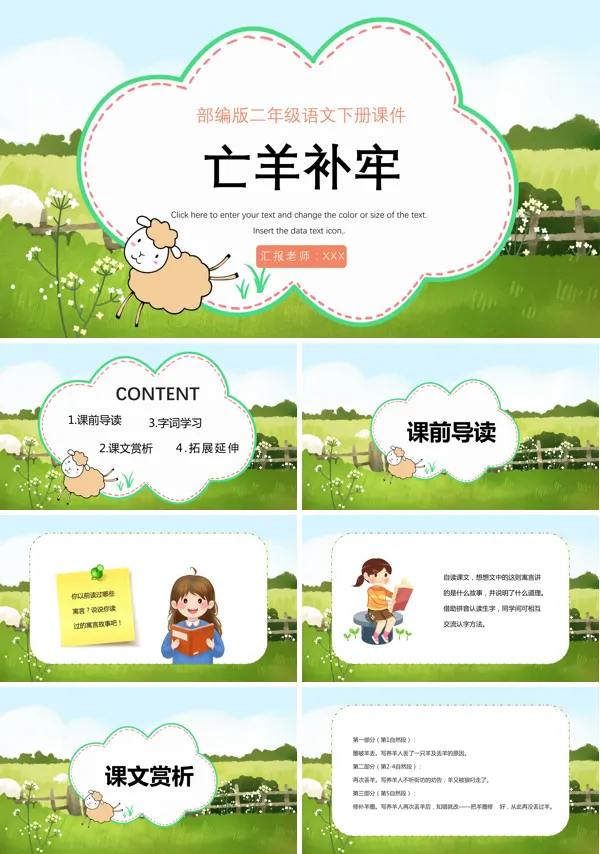 《亡羊补牢》PPT课件