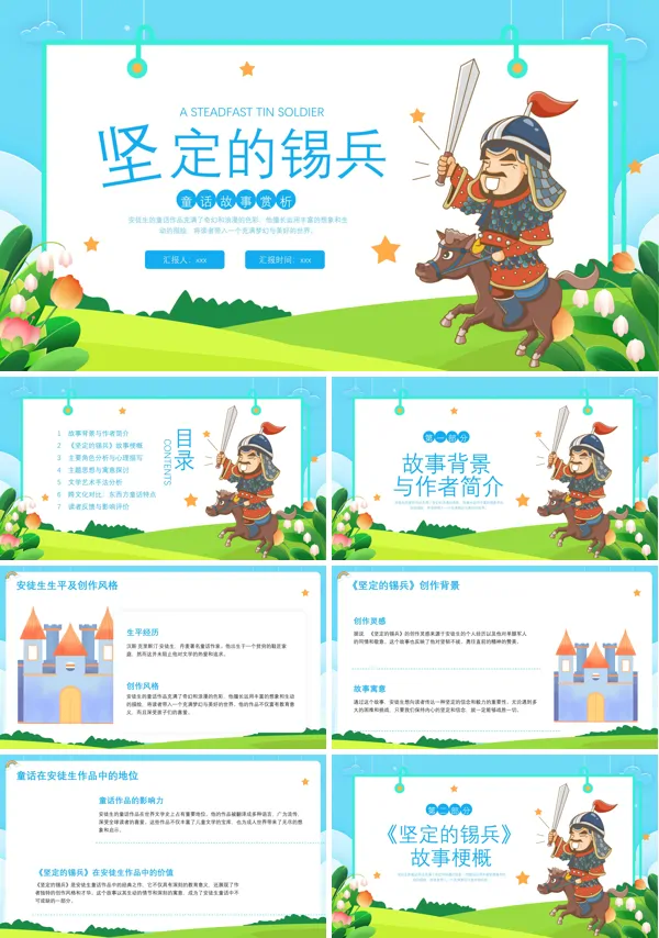 绘本故事坚定的锡兵PPT模板