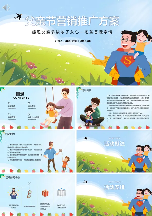 父亲节营销策划活动方案PPT