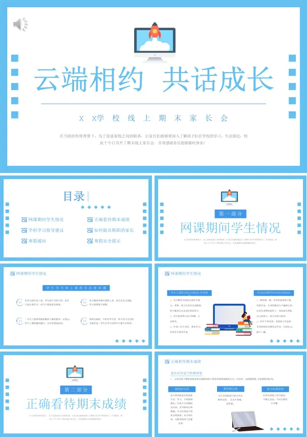 期末线上家长会PPT