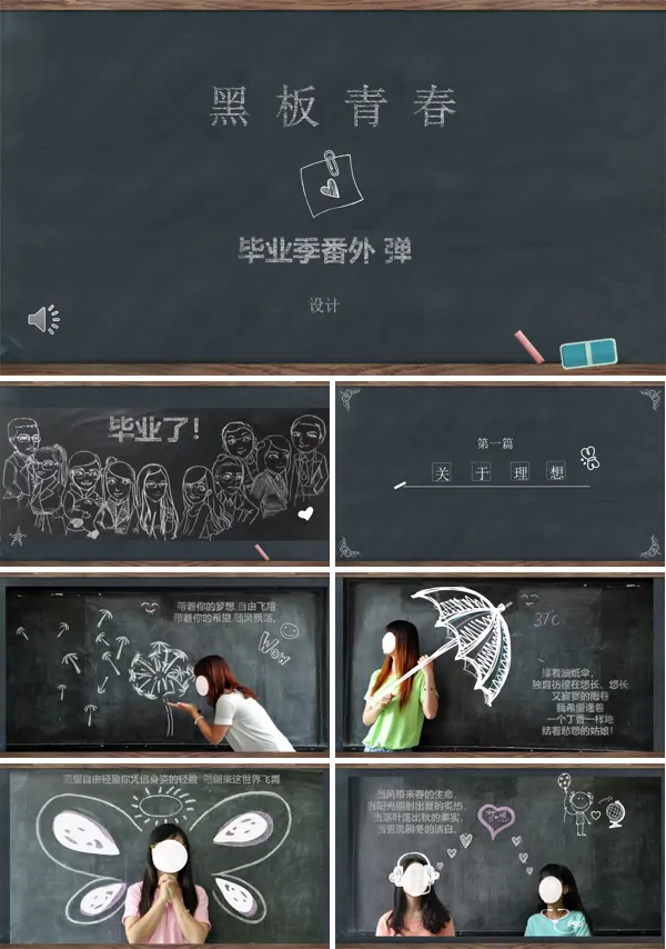 彩色黑板风毕业相册PPT