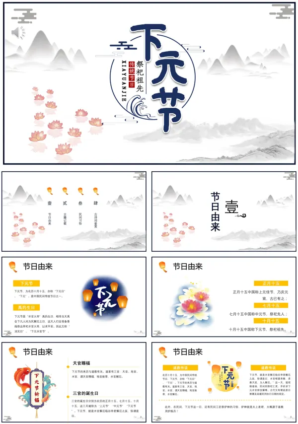 传统节日下元节PPT