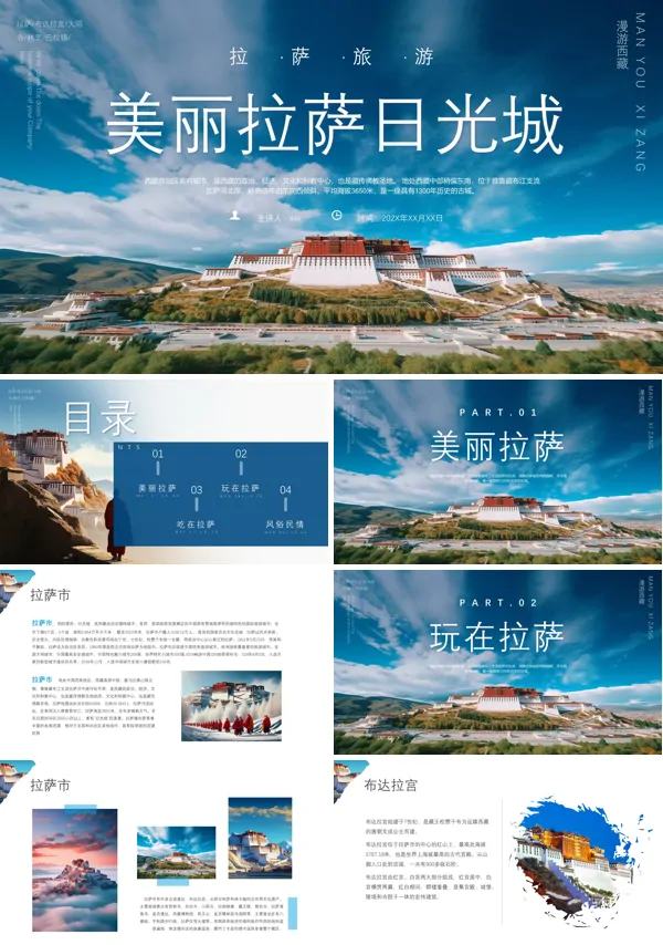 拉萨西藏旅游旅行PPT模板