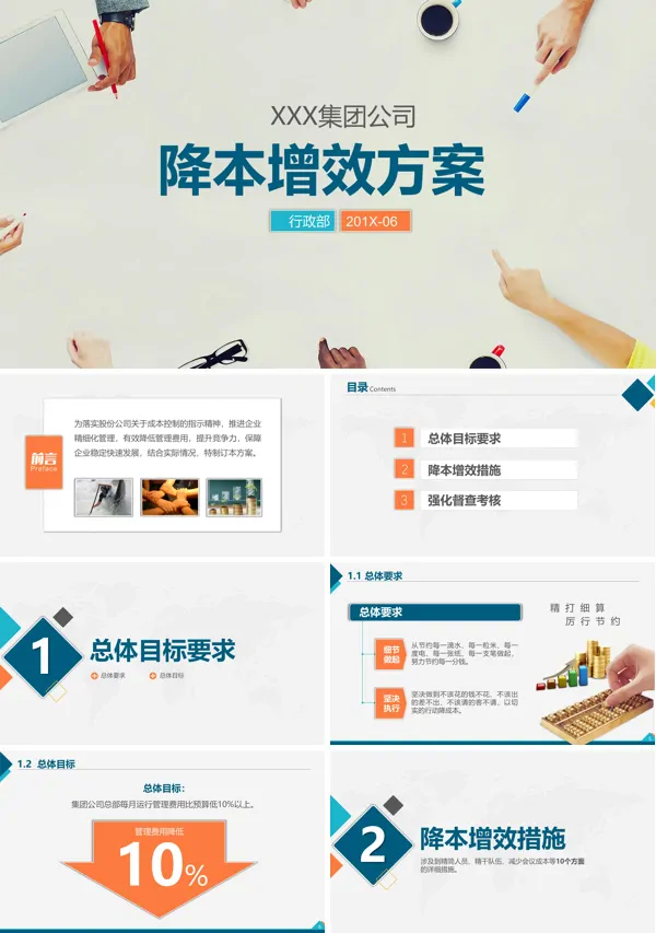 企业开源节流降本增效方案PPT