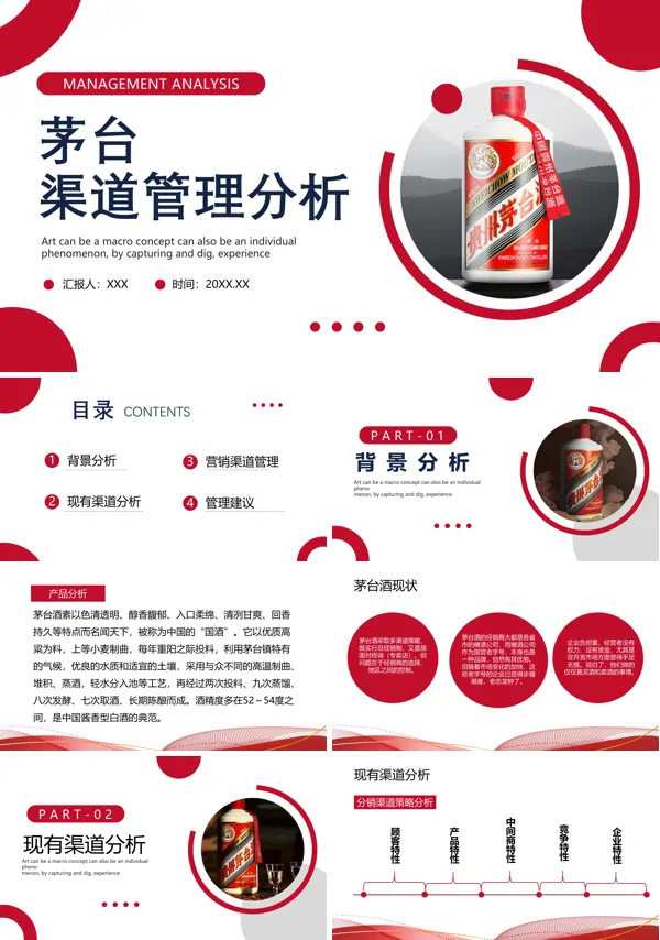 茅台渠道管理分析PPT课件免费下载