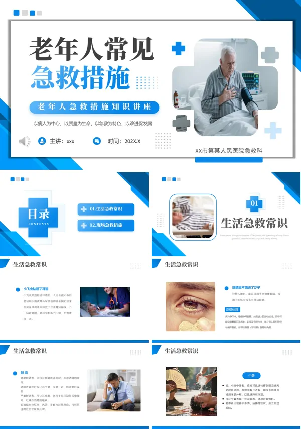 老人常见急救措施PPT医疗健康模板含讲稿