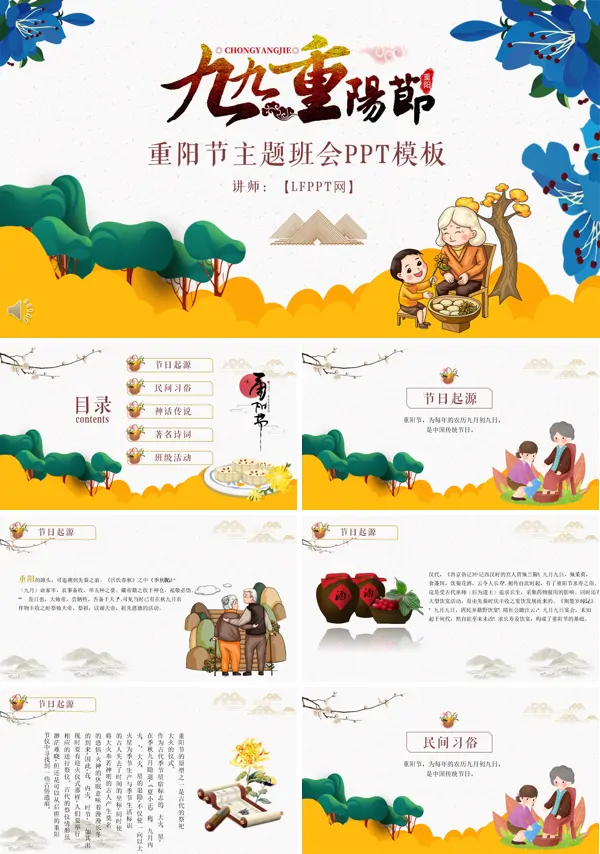 重阳节ppt课件