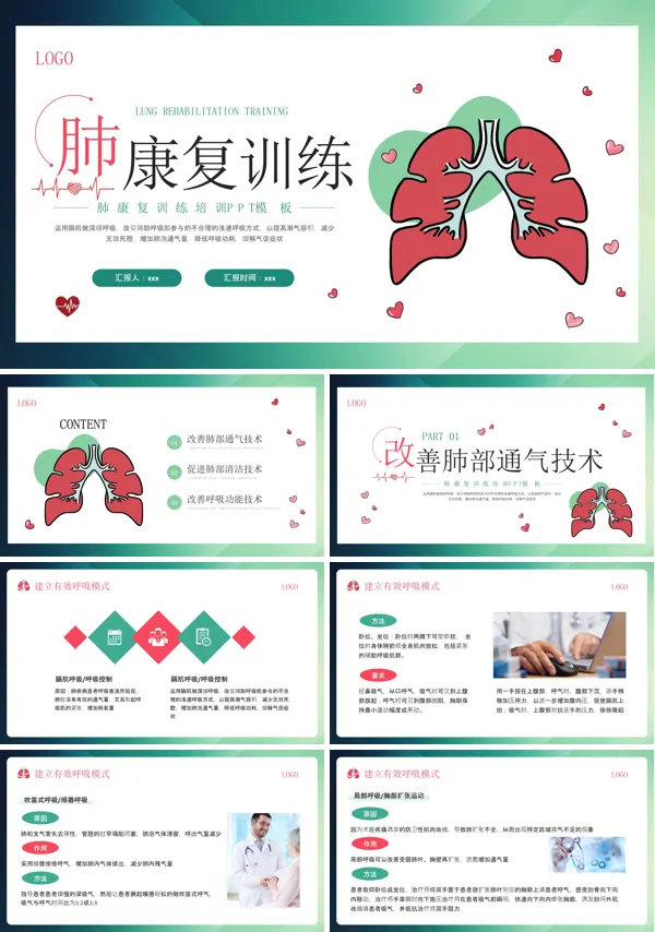 肺康复训练PPT