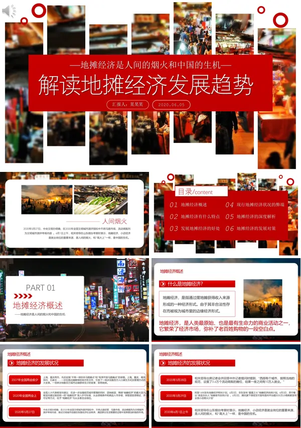 解析地摊经济PPT