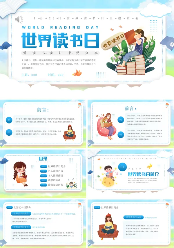 世界读书日PPT