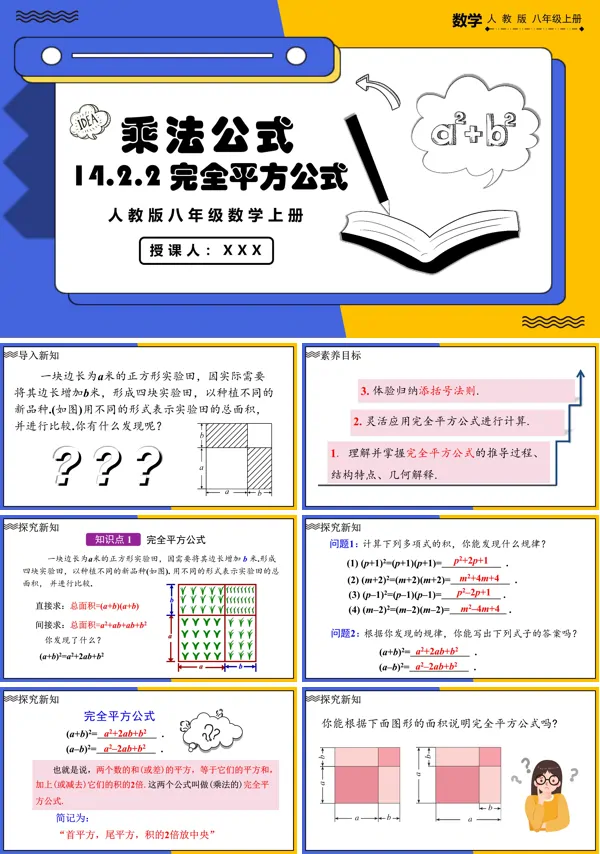 人教版数学八年级上册完全平方公式PPT课件含教案