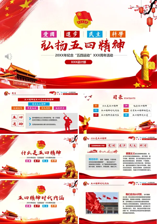 学习五四精神PPT模板