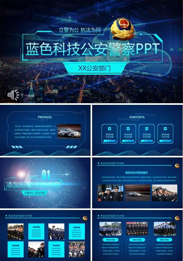 公安警察年终总结汇报PPT模板
