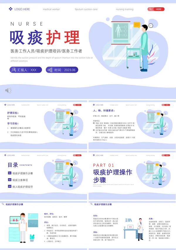 吸痰护理查房ppt