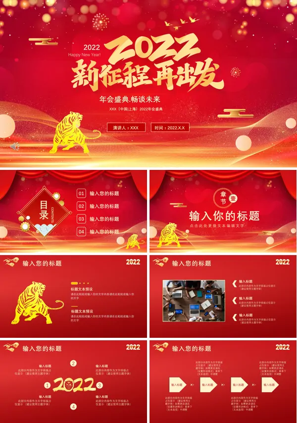 2022年虎年年会PPT