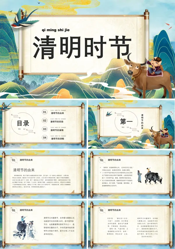 清明节介绍清明习俗班会PPT