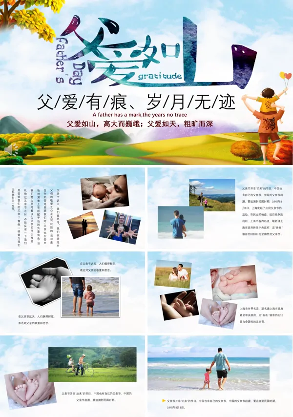 父亲节父爱伟大PPT模板