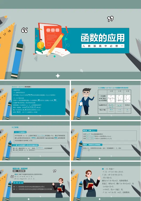 高中数学必修一函数模型及其应用课件PPT