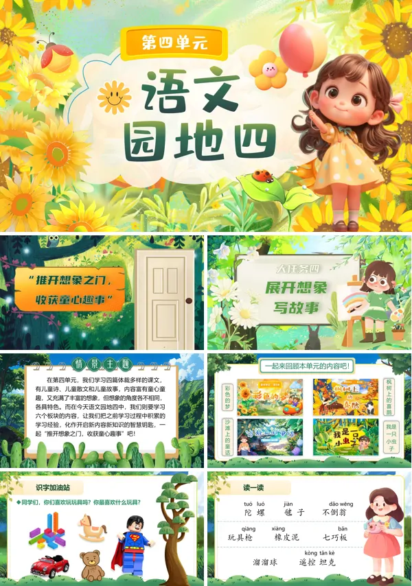 部编小学语文二年级下册语文园地四PPT课件含教案