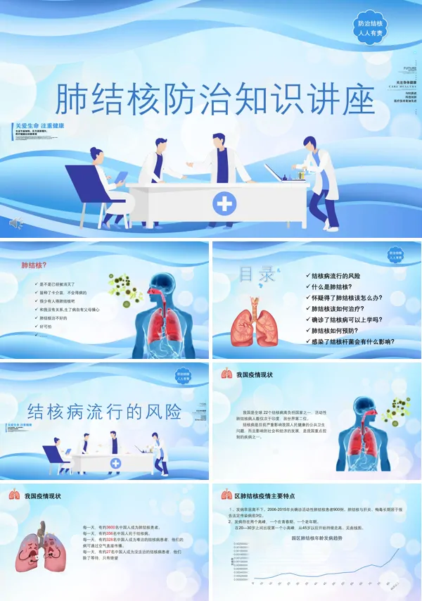 肺结核防治知识讲座课件PPT