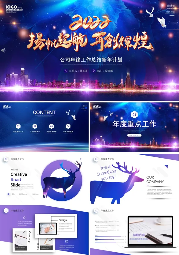 公司2021工作总结及2022工作计划PPT