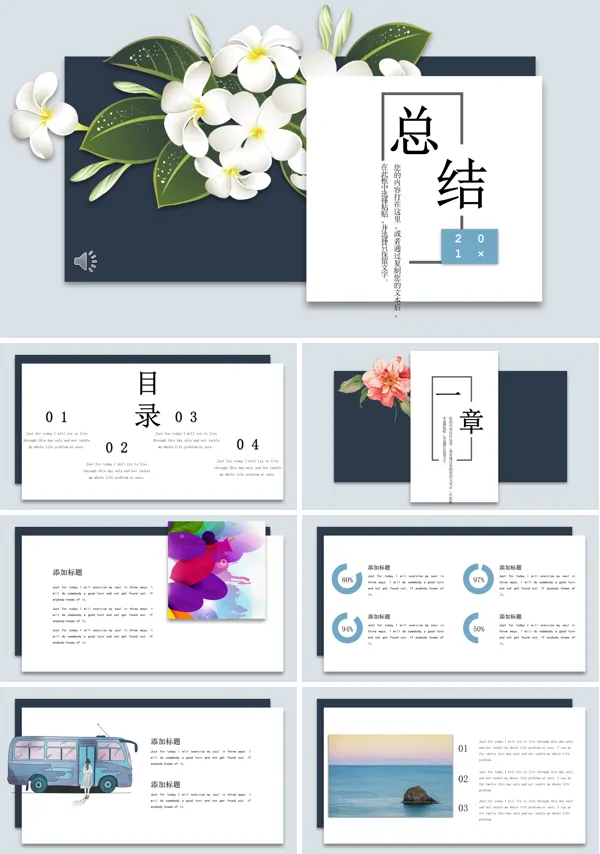 小清新中国风工作总结PPT模板
