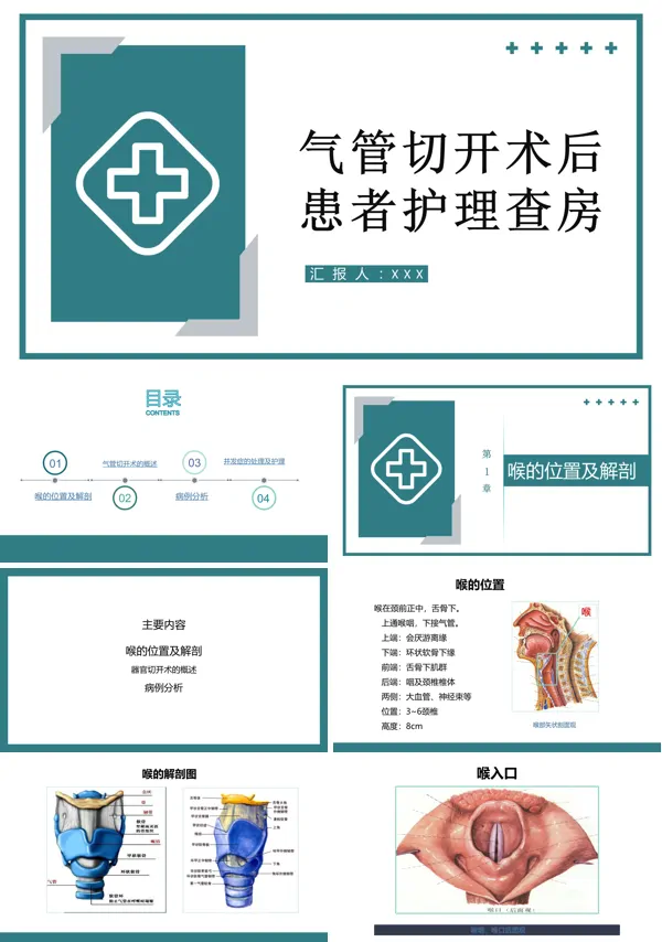 气管切开术后患者护理查房PPT课件